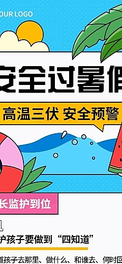 暑假安全提示知识科普长图海报插画