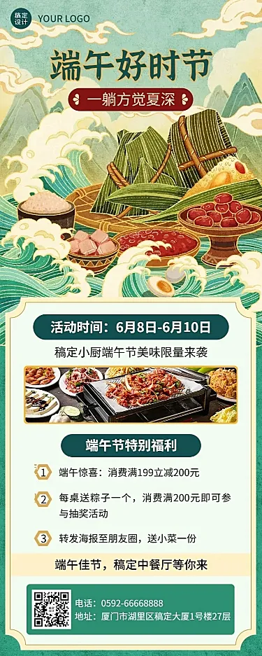 端午节餐饮餐厅活动营销长图海报