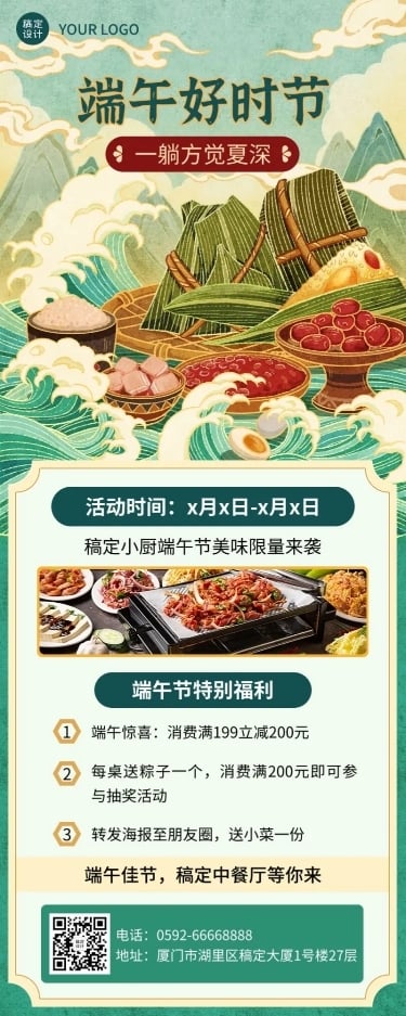端午节餐饮餐厅活动营销长图海报
