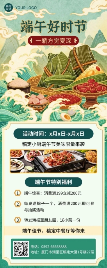 端午节餐饮餐厅活动营销长图海报预览效果