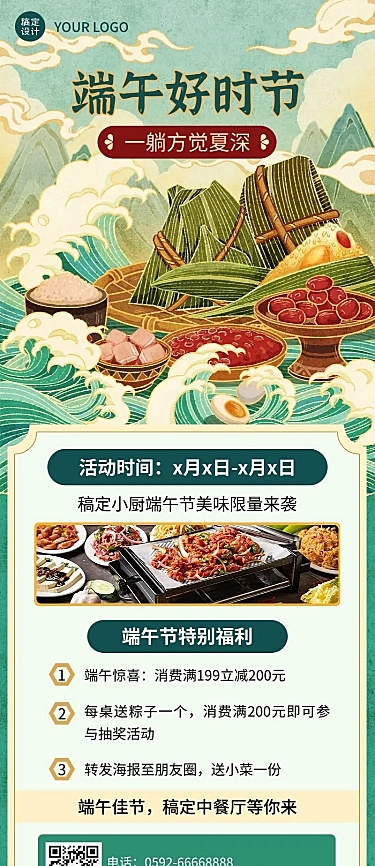 端午节餐饮餐厅活动营销长图海报