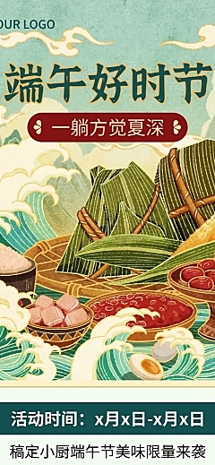 端午节餐饮餐厅活动营销长图海报