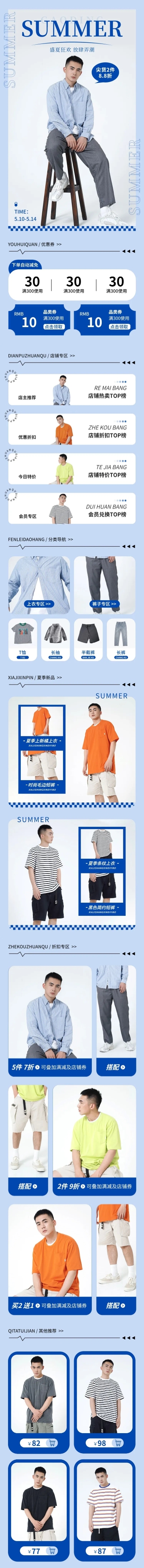 夏上新服装男装店铺首页预览效果