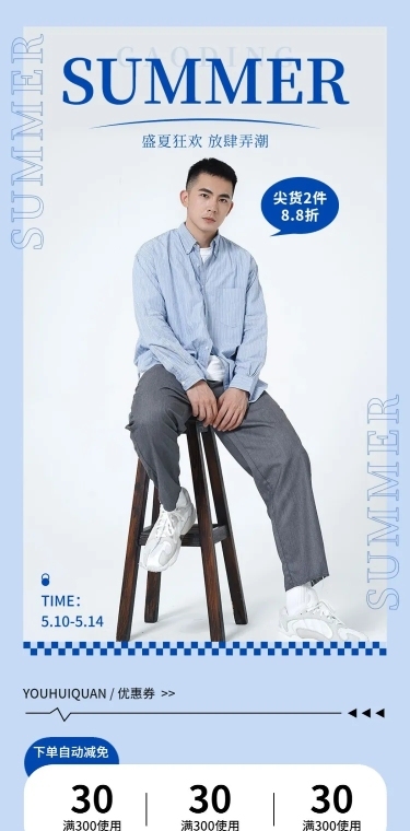 夏上新服装男装店铺首页