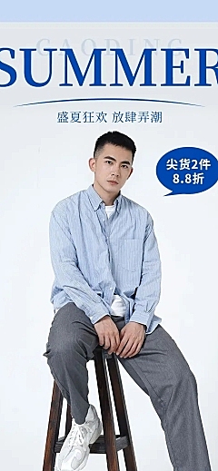 夏上新服装男装店铺首页