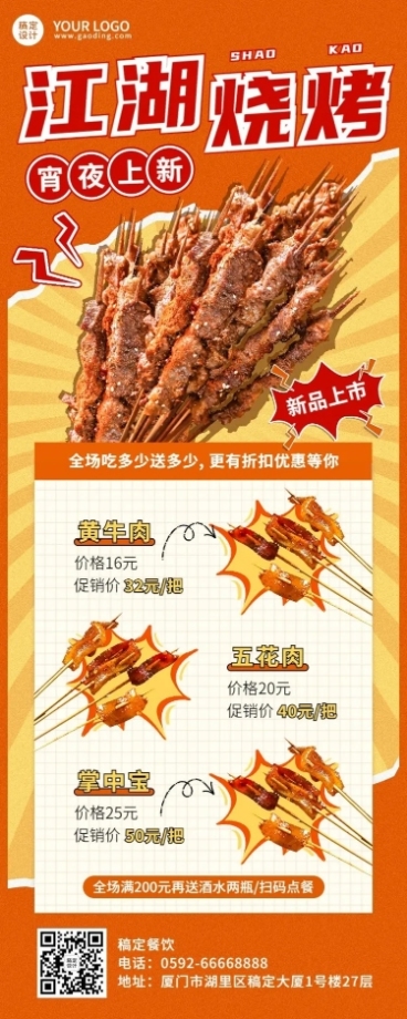放射线餐饮营销烧烤新品上市长图海报预览效果