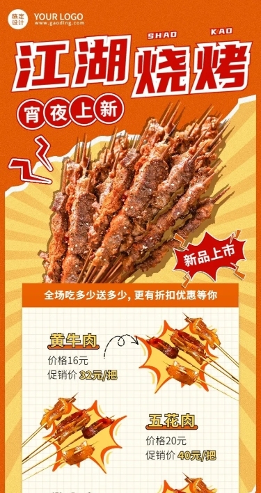 放射线餐饮营销烧烤新品上市长图海报