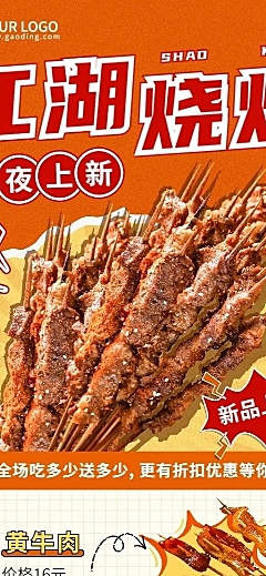 放射线餐饮营销烧烤新品上市长图海报