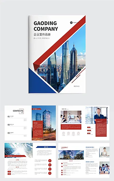 企业文化实景商务风企业宣传画册