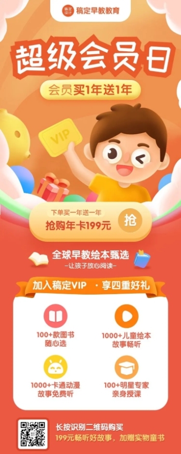早教机构会员招募招生宣传长图海报预览效果