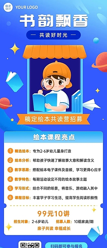 教育培训绘本亲子共营招生插画长图海报