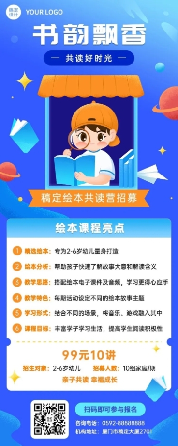 教育培训绘本亲子共营招生插画长图海报预览效果