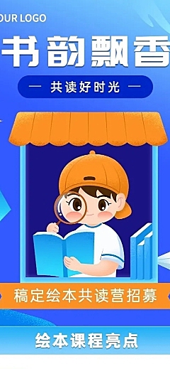 教育培训绘本亲子共营招生插画长图海报