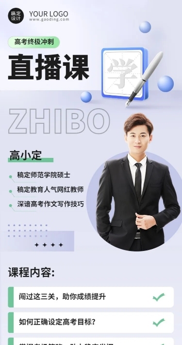 高考考前直播预告海报长图海报