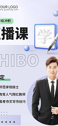 高考考前直播预告海报长图海报