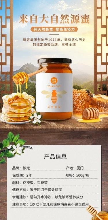 电商食品蜂蜜实景风详情页