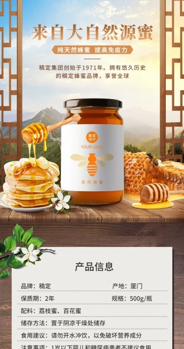 电商食品蜂蜜实景风详情页