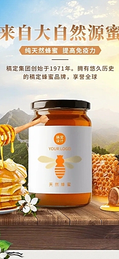 电商食品蜂蜜实景风详情页