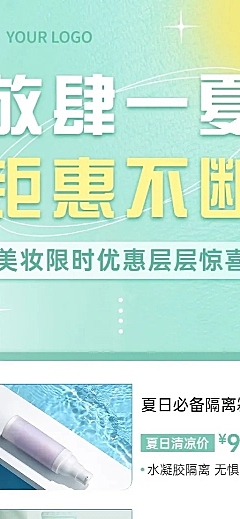 微商夏系列夏季美容美妆产品活动营销长图海报