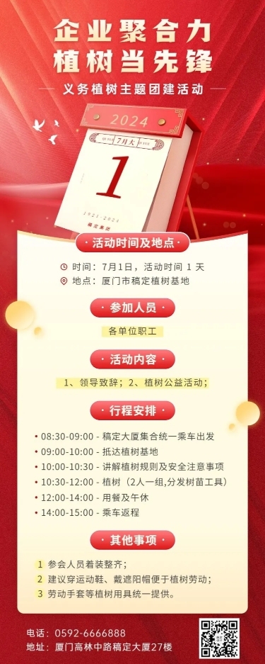建党节党建活动流程长图海报
