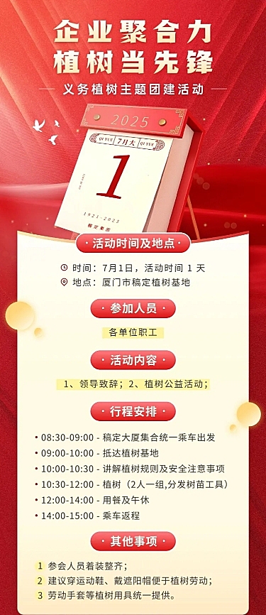 建党节党建活动流程长图海报