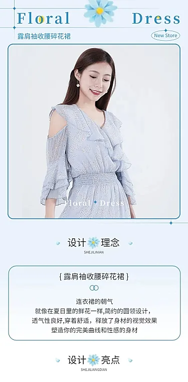 夏上新服装女装详情页