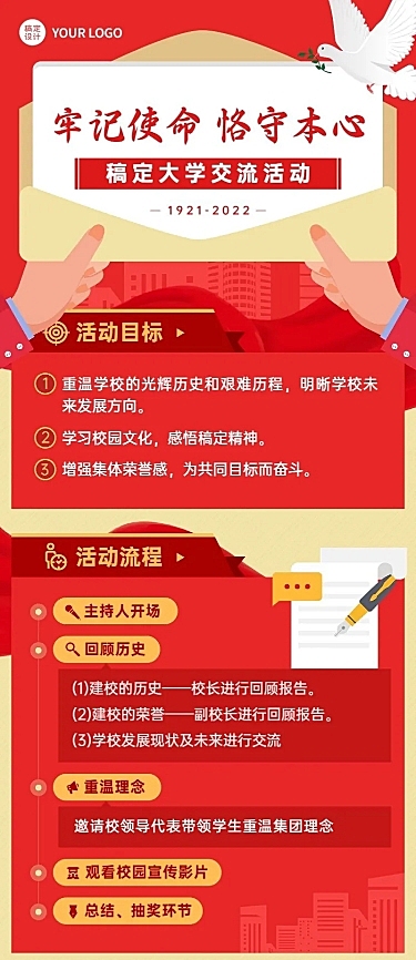 建校校庆活动流程长图海报