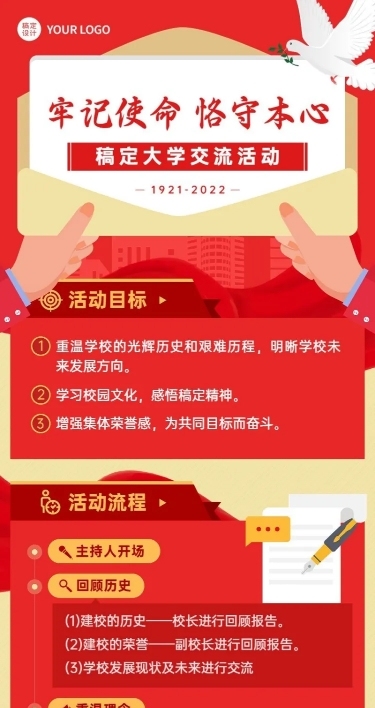 建校校庆活动流程长图海报