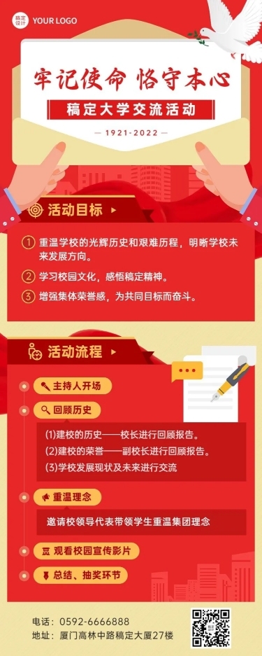 建校校庆活动流程长图海报