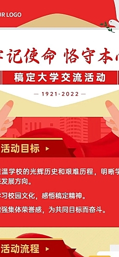 建校校庆活动流程长图海报