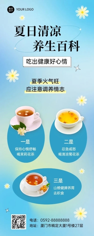 夏季养生科普排版长图海报