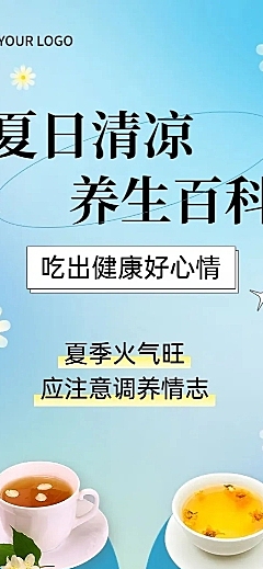 夏季养生科普排版长图海报