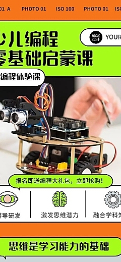 少儿编程课程招生宣传课程详情页