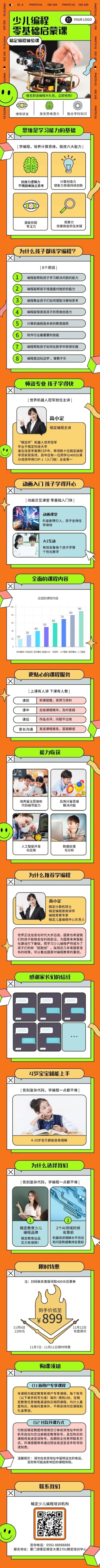 少儿编程课程招生宣传课程详情页预览效果