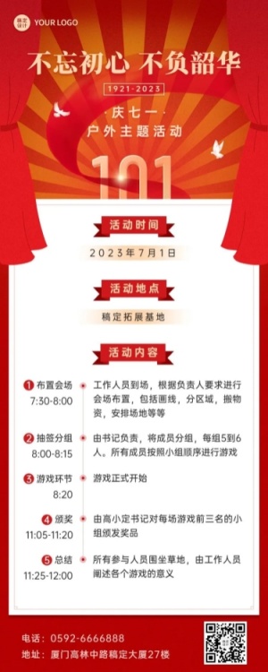 建党节党建活动流程长图海报