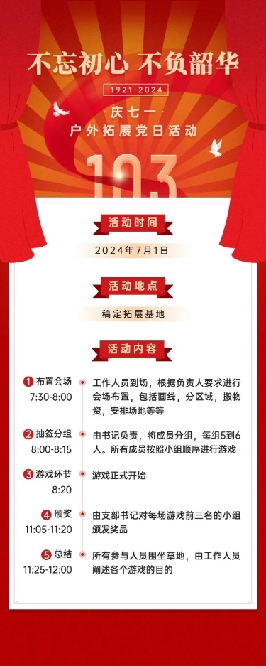 建党节党建活动流程长图海报