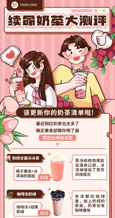 餐饮奶茶饮品探店测评插画长图海报