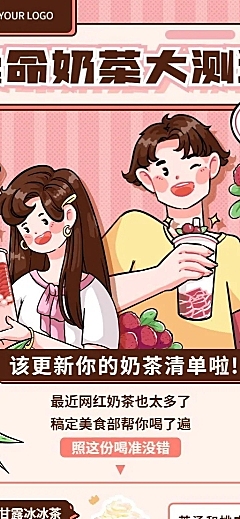 餐饮奶茶饮品探店测评插画长图海报
