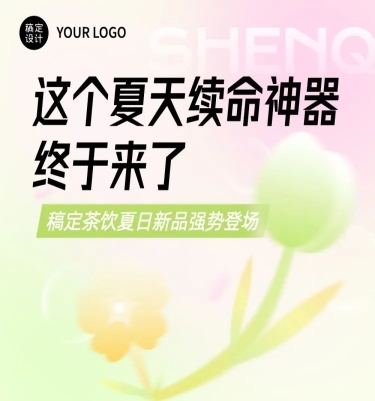 弥散风餐饮奶茶饮品上新文章长图预览效果