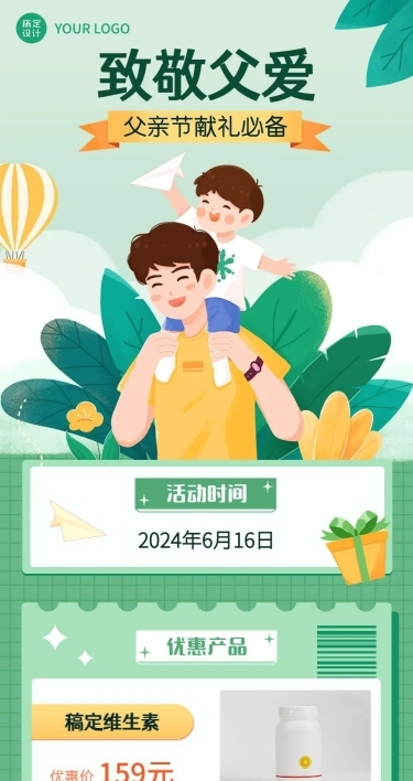 父亲节节日营销插画手机长图
