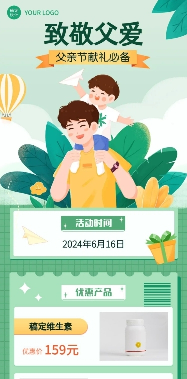 父亲节节日营销插画手机长图