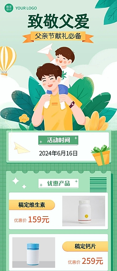 父亲节节日营销插画手机长图