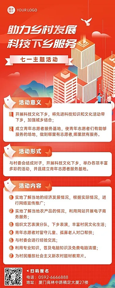 建党节党建活动流程长图海报