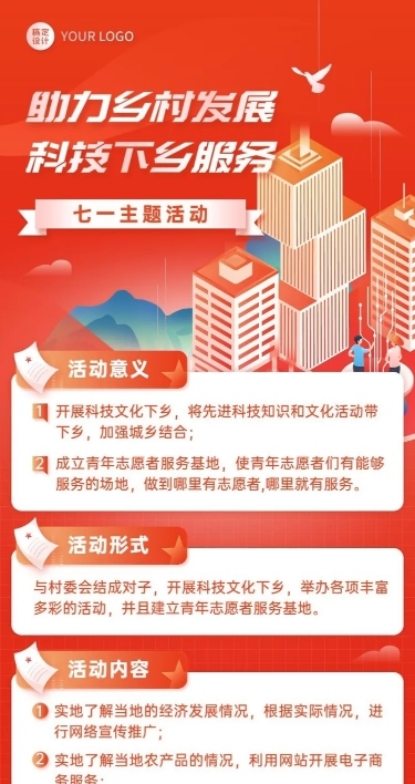 建党节党建活动流程长图海报