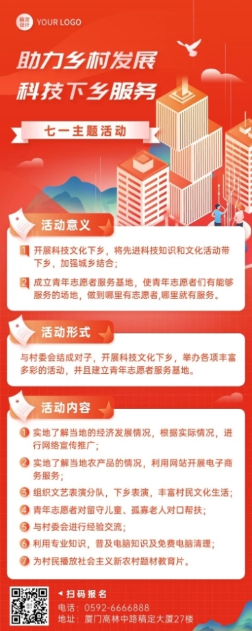 建党节党建活动流程长图海报预览效果