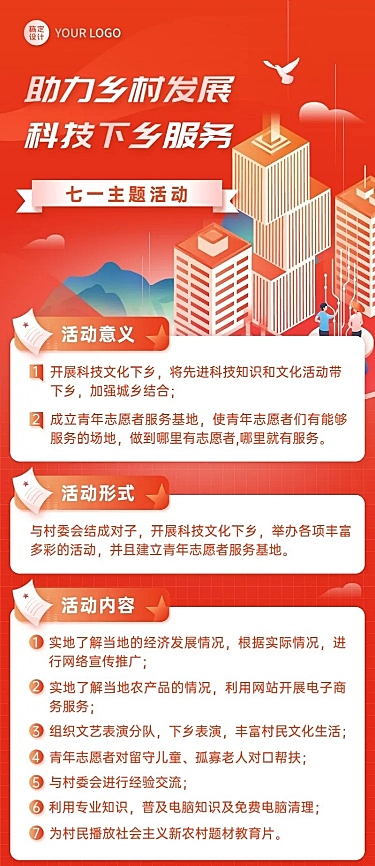 建党节党建活动流程长图海报