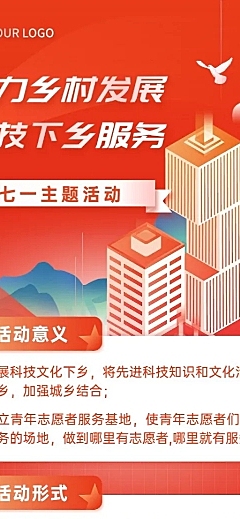 建党节党建活动流程长图海报
