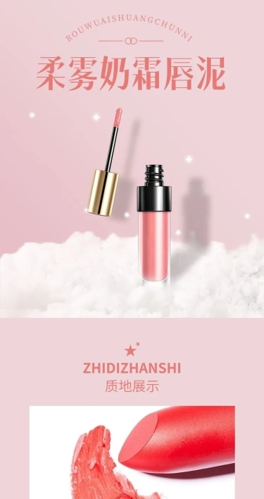 电商美妆口红详情页