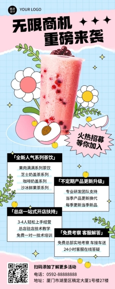 餐饮奶茶饮品招商引资长图海报预览效果