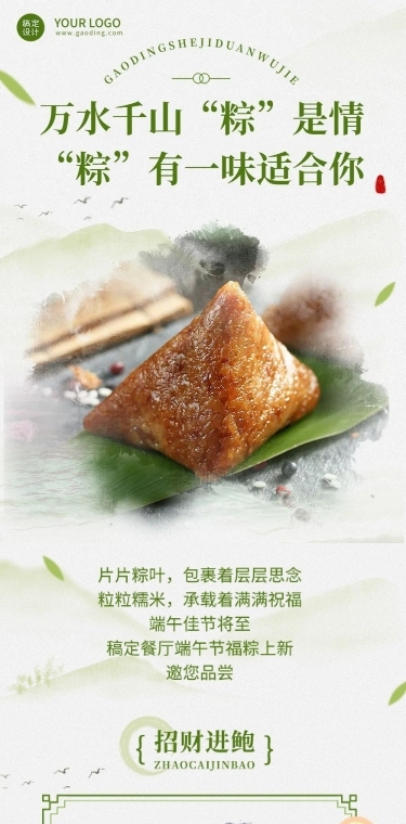 端午节餐饮粽子产品营销文章长图